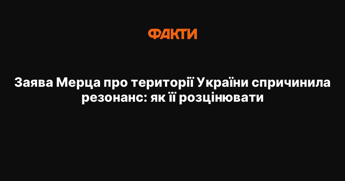 Фото до матеріалу: Заява Мерца про території України спричинила резонанс: як її розцінювати