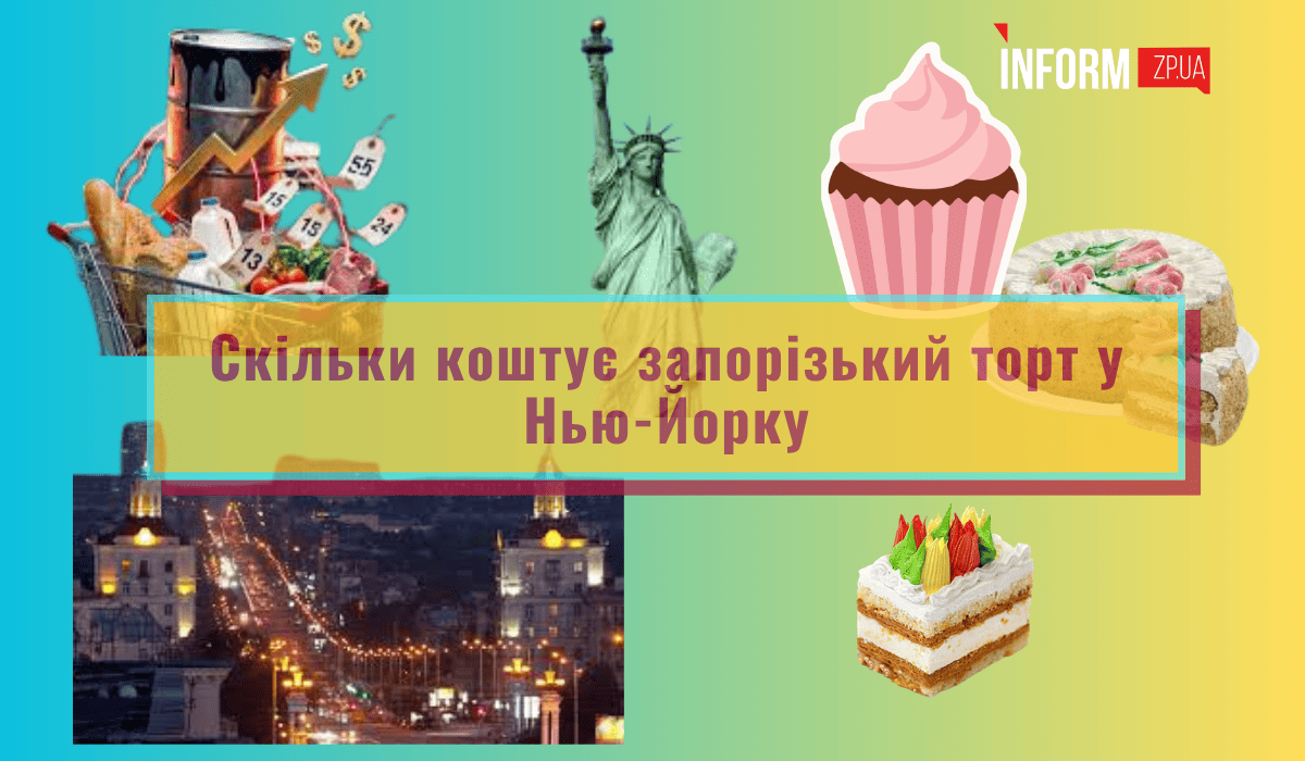 Фото до матеріалу: Запорізький торт «Іній» у Нью-Йорку: ціни та смак рідного краю
