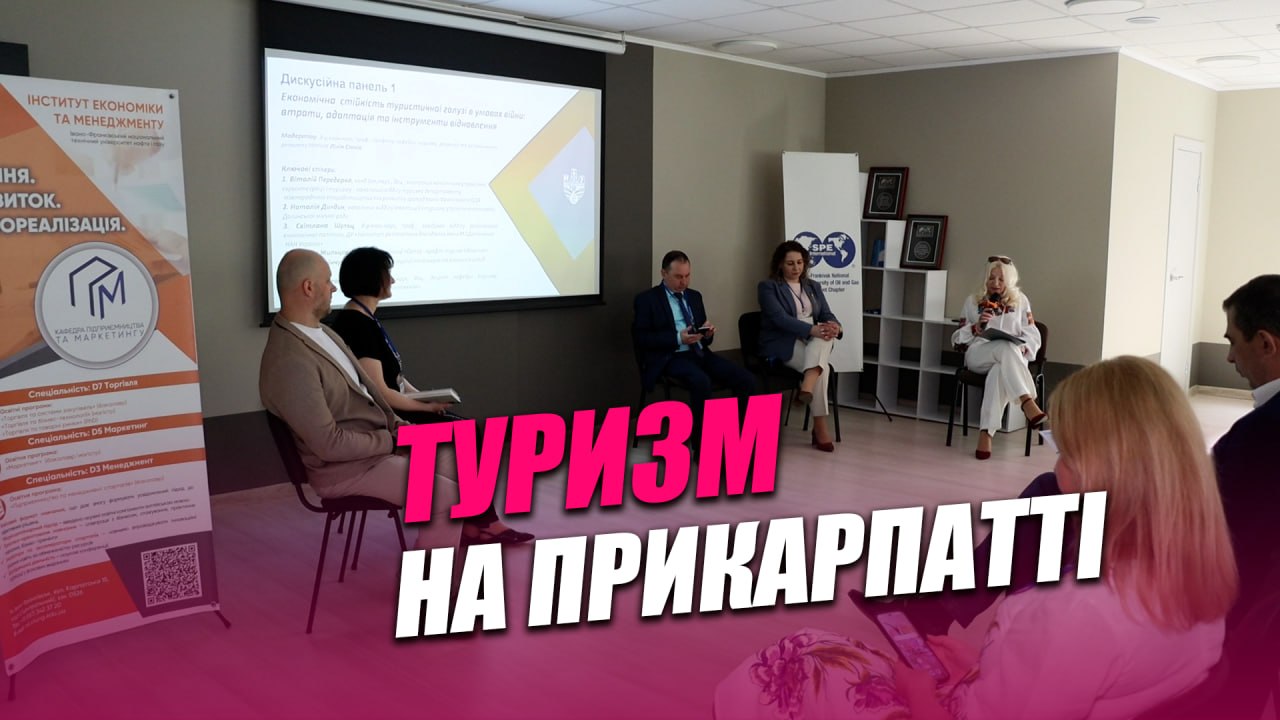 Фото до матеріалу: Туризм на Прикарпатті під час війни: бізнес та влада обговорили шляхи розвитку