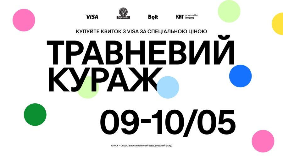 Фото до матеріалу: Травневий фестиваль Кураж повертається на ВДНГ: програма та умови входу