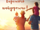 Фото до матеріалу: День сім'ї: як правильно привітати рідних та обраного у 2026 році