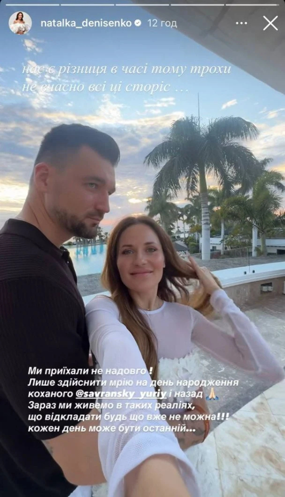 Фото до матеріалу: Наталка Денисенко з новим обранцем відпочиває на Канарах: зірка розповіла про мрію