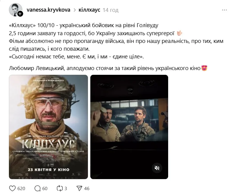 Фото до матеріалу: Threads не вщухає від коментарів: що пишуть українці про блокбастер "КІЛЛХАУС"