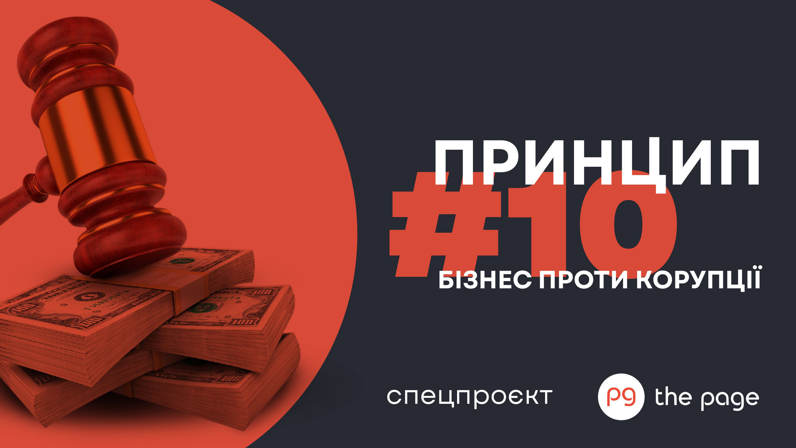 Фото до матеріалу: Бізнес проти корупції: чому українські підприємці обирають чесні правила гри