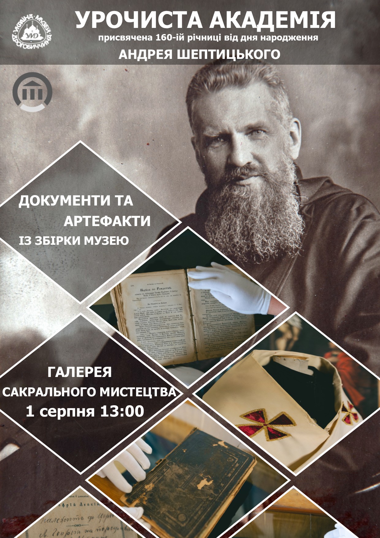 Фото до матеріалу: У Дрогобичі відзначать 160-річчя Митрополита Андрея Шептицького