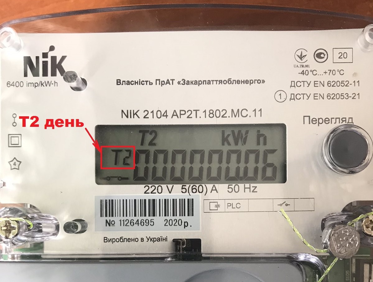Фото до матеріалу: Як розрізнити тарифи «день» і «ніч» на електролічильнику: просте пояснення