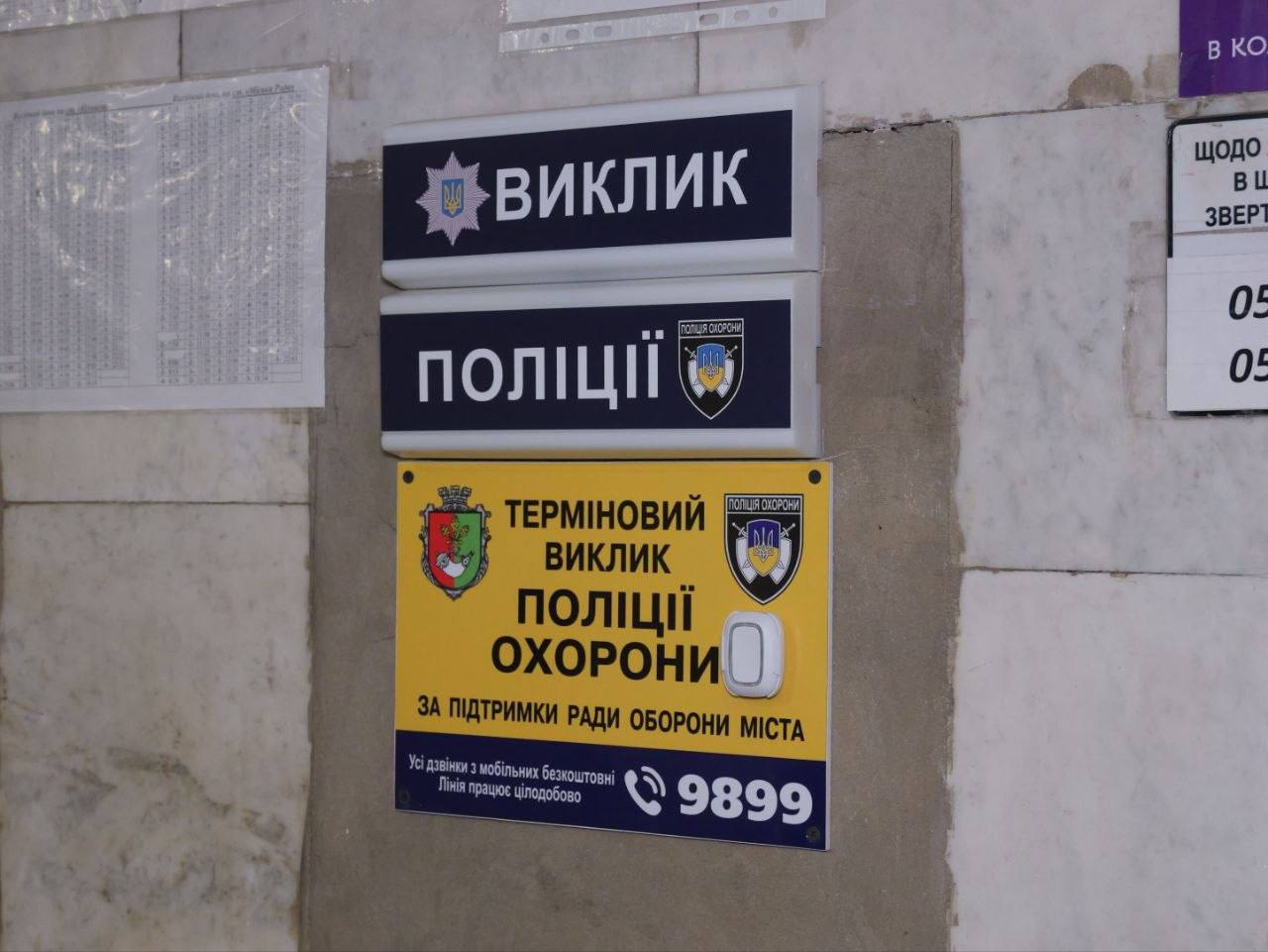 Фото до матеріалу: У Кривому Розі з'явилися 65 нових «тривожних кнопок» для виклику поліції