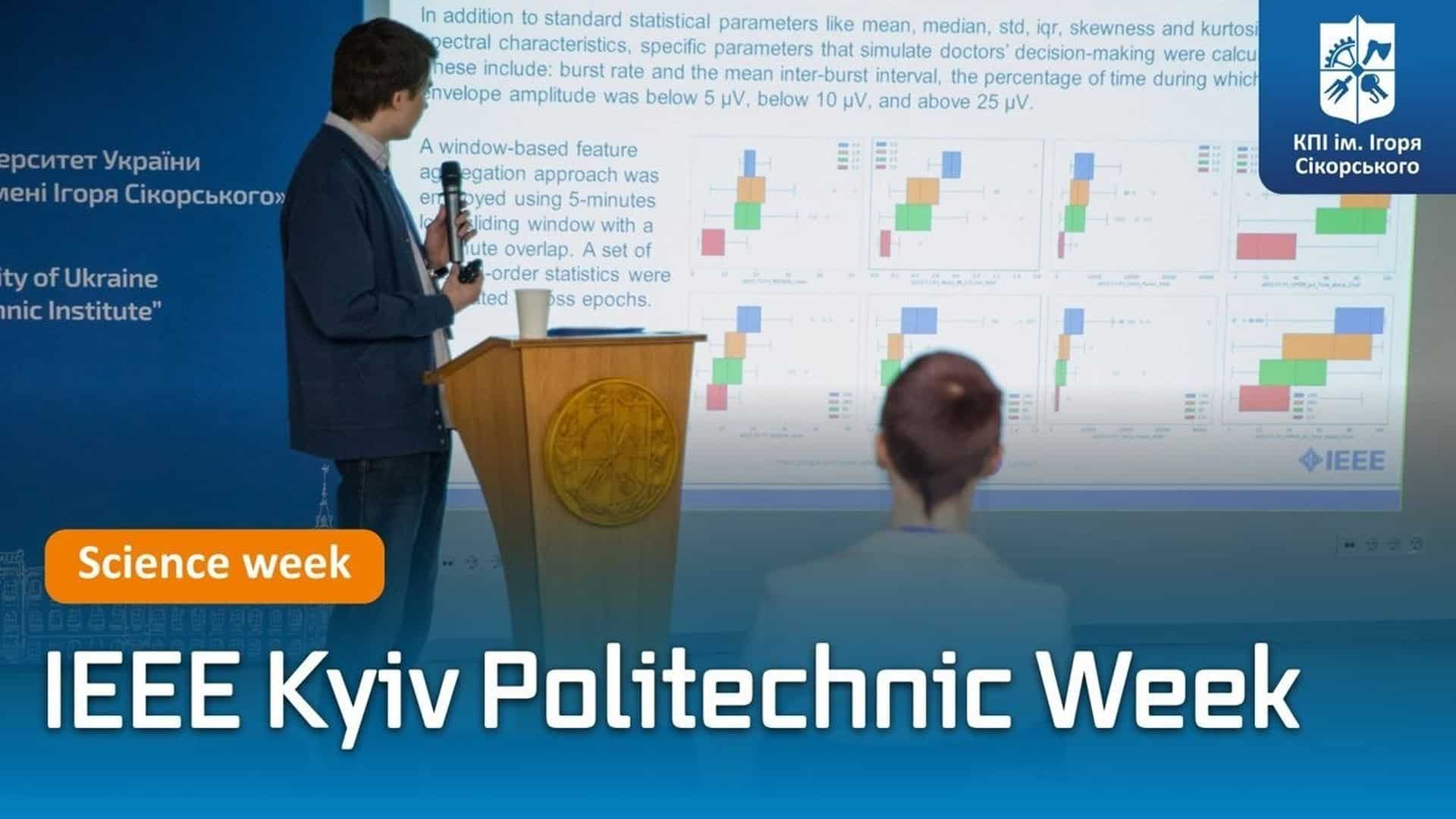 Фото до матеріалу: 400 науковців з 23 країн зібралися на IEEE Kyiv Polytechnic Week у КПІ