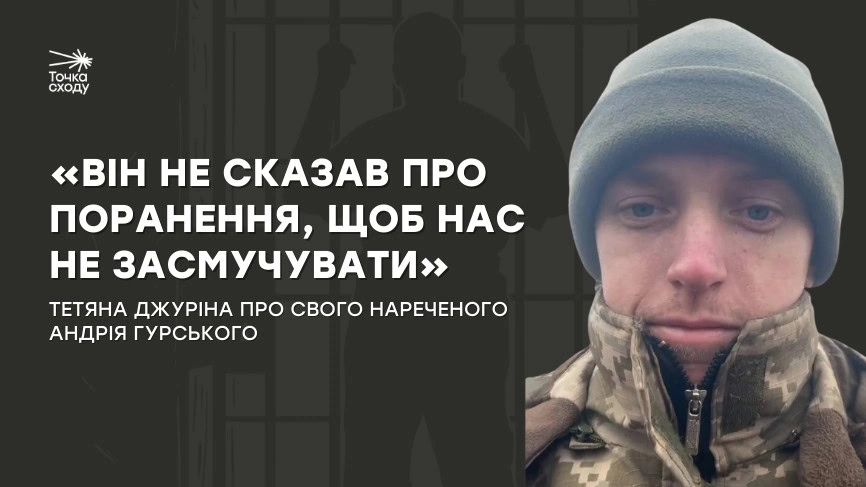 Фото до матеріалу: Історії українців у полоні: боротьба родин за повернення
