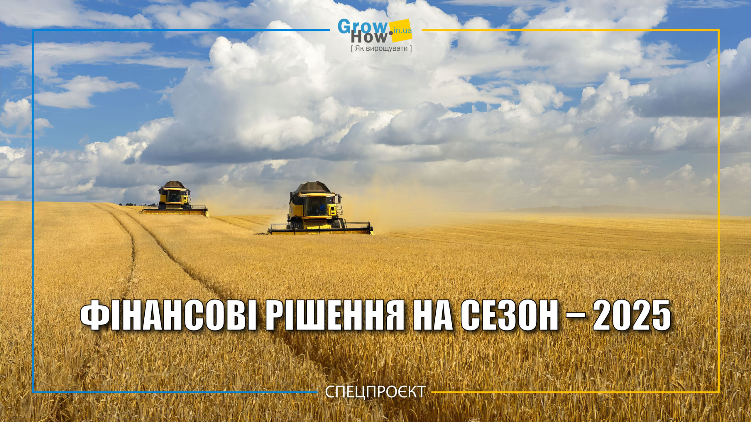 Фото до матеріалу: BASF розширює вексельну програму: українські аграрії отримують засоби захисту рослин за 1%