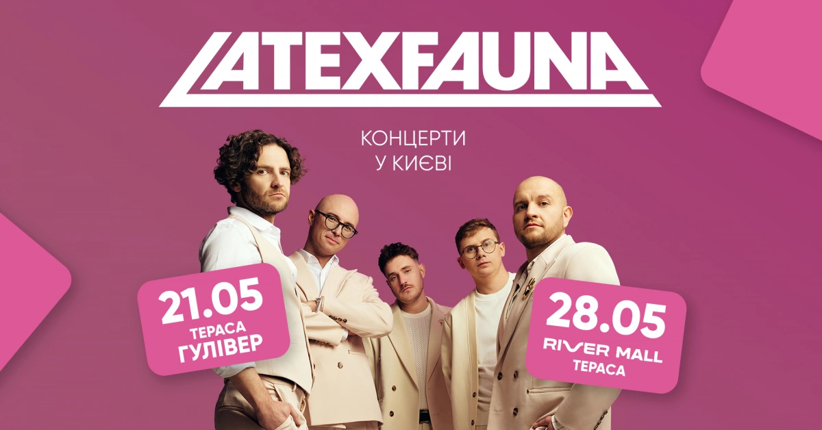 Фото до матеріалу: Latexfauna повертається до Києва: два концерти на панорамних терасах