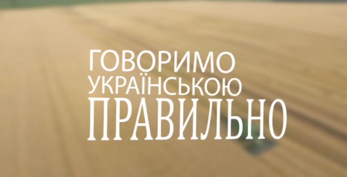 Фото до матеріалу: Що означає «у свинячий голос» та чому «сльота» краща за «слякоть»: нові виклики для українців