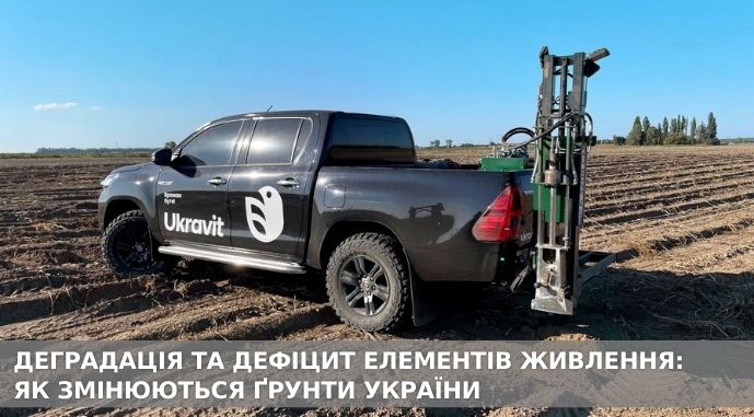 Фото до матеріалу: Укрвіт Інститут попереджає аграріїв про ризики накопичення токсичних метаболітів у ґрунті