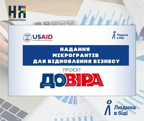 Фото до матеріалу: Чеська організація People in Need надає гранти релокованому бізнесу на Львівщині