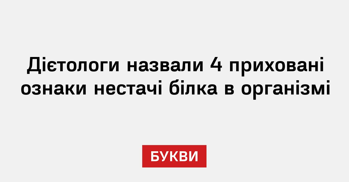Фото до матеріалу: Дієтологи розкрили 4 приховані ознаки нестачі білка в організмі
