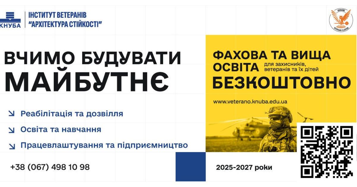 Фото до матеріалу: Інститут ветеранів оголосив вступ 2026: як отримати безоплатну освіта для ветеранів, захисників та їхніх дітей