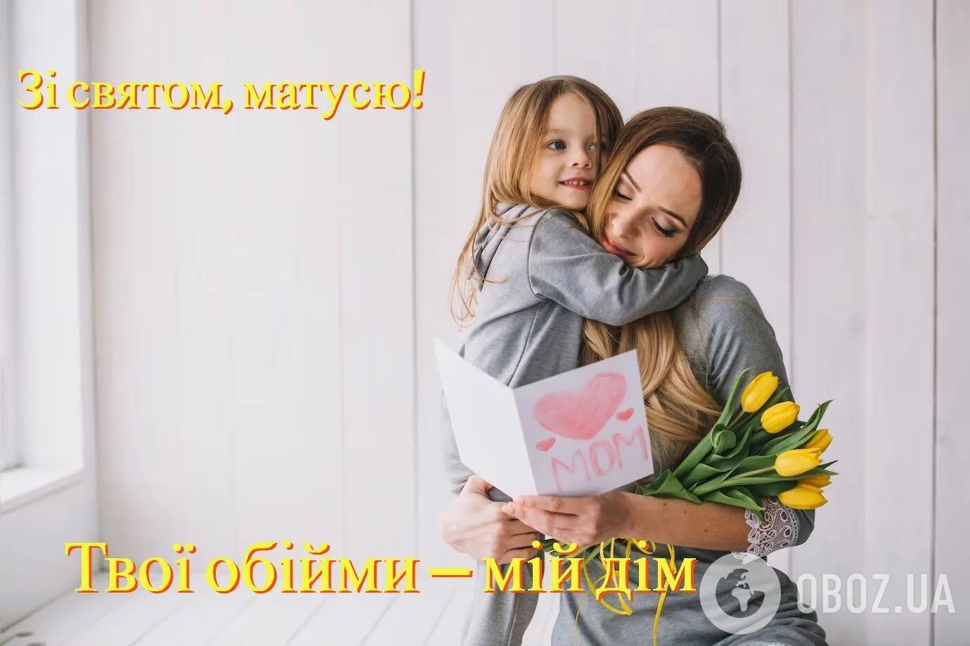 Фото до матеріалу: День матері 2026: найкращі привітання, вірші та поради для найрідніших