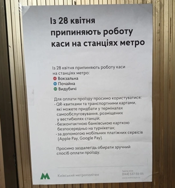 Фото до матеріалу: У метро Києва закривають останні каси: як тепер оплатити проїзд без готівки