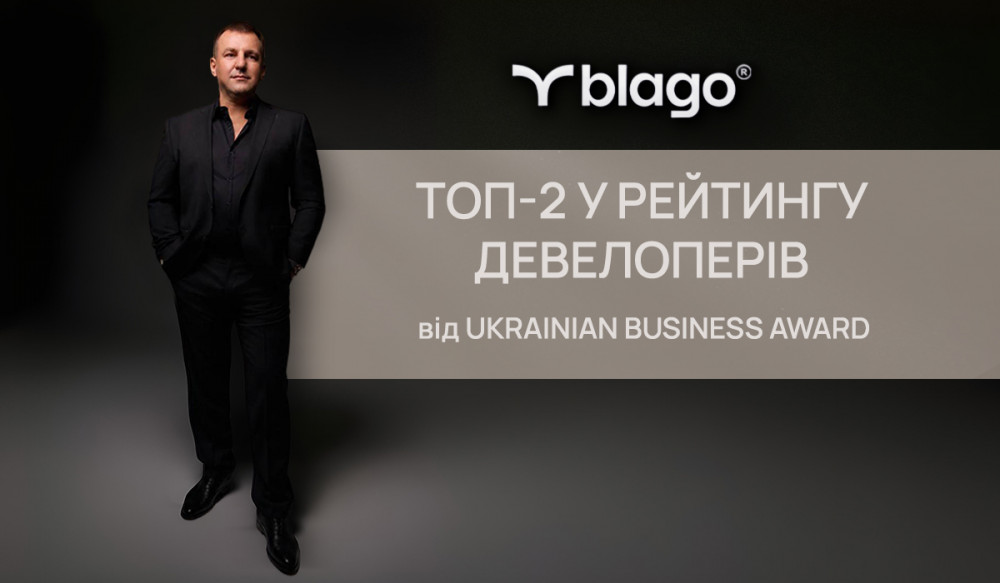 Фото до матеріалу: Франківський девелопер blago посів друге місце в національному рейтингу Ukrainian Business Award