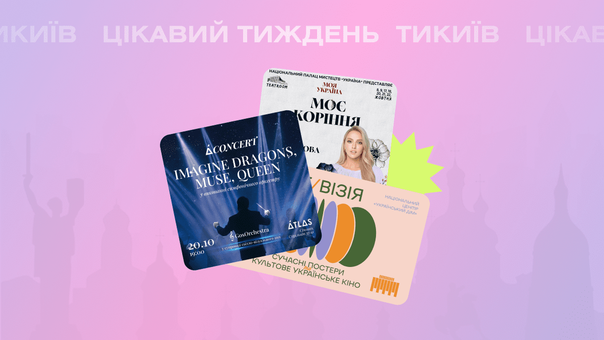 Фото до матеріалу: Куди піти в Києві 16–20 жовтня: Карпа, Полякова, стендап Лещенка та благодійний рок
