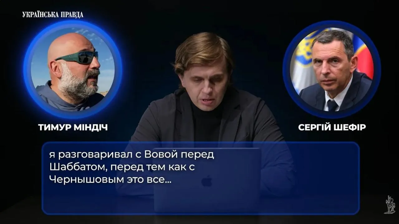 Фото до матеріалу: Журналісти оприлюднили нові плівки операції «Мідас»: збір 120 мільйонів застави для Чернишова