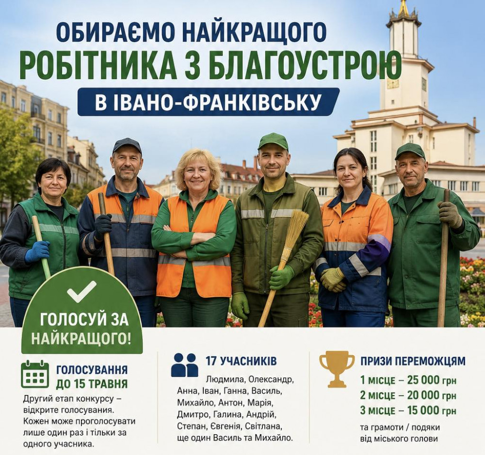 Фото до матеріалу: Комунальники Франківська зазнали кадрового дефіциту: заступник міського голови закликає голосувати за найкращих працівників