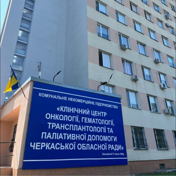 Фото до матеріалу: Черкаський онкоцентр очолив рейтинг трансплантації кісткового мозку в Україні