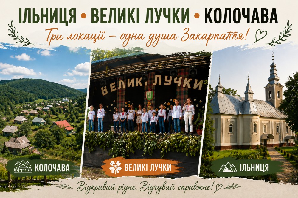 Фото до матеріалу: Великі Лучки, Ільниця та Колочава: велетні серед сіл Закарпаття