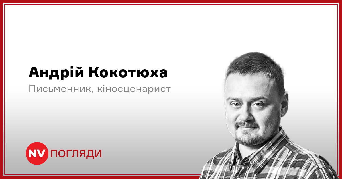 Фото до матеріалу: Кокотюха про суспільну реакцію в РФ / NV