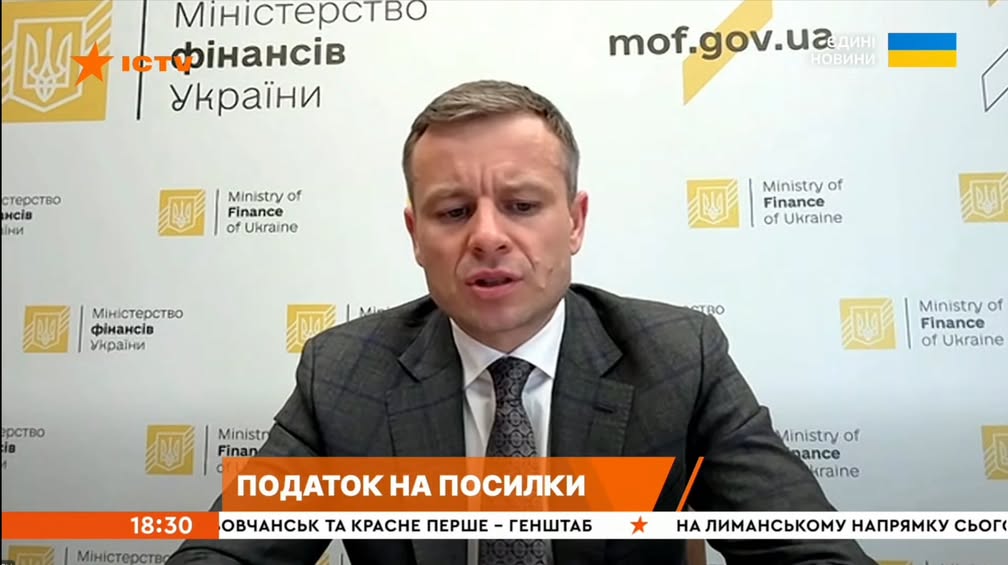 Фото до матеріалу: Марченко анонсував ПДВ на міжнародні посилки: 10 млрд грн на оборону