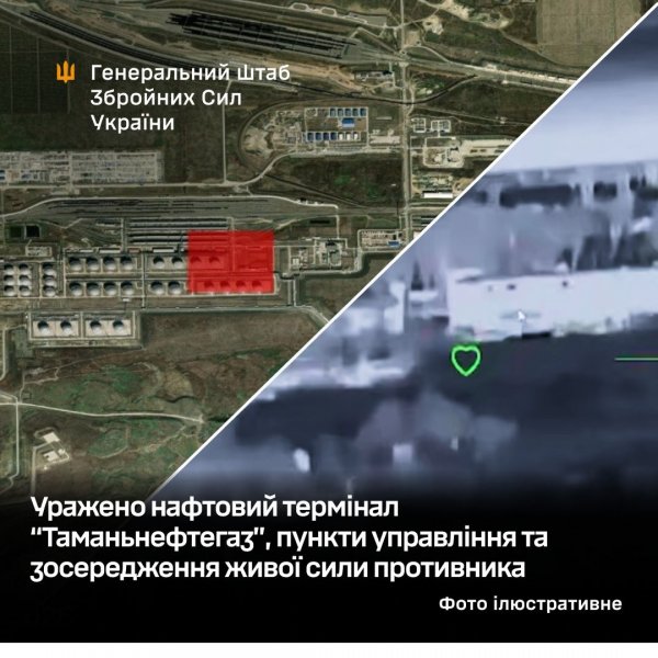 Фото до матеріалу: Сили оборони України завдали удар по нафтовому терміналу «Таманьнефтегаз» та пунктам управління противника