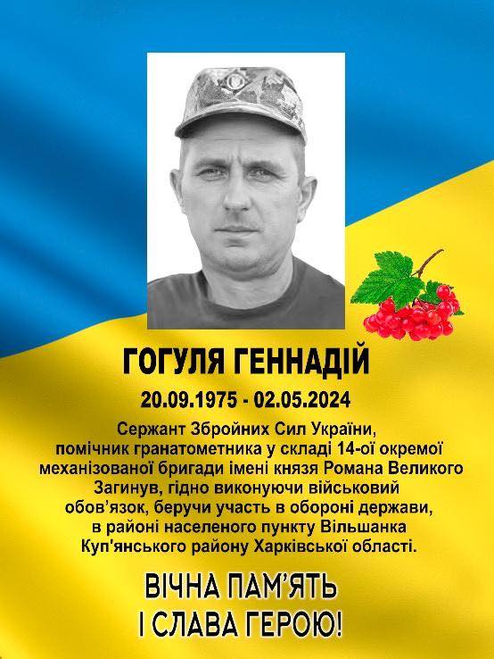 Фото до матеріалу: У Лукові 2 травня вшанують пам'ять Героя Геннадія Гогулі