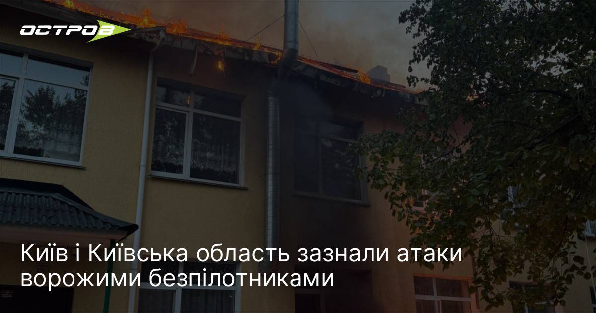 Фото до матеріалу: Пожежа на Оболоні: уламки БПЛА знищили дах житлового будинку