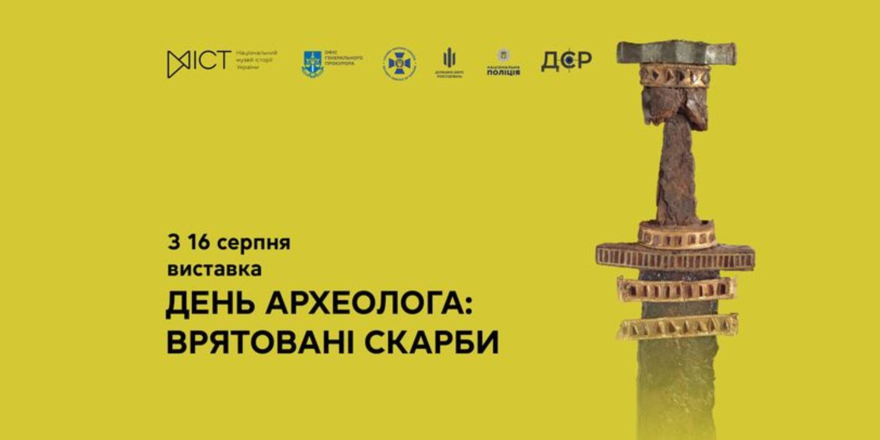 Фото до матеріалу: У Києві відкриють виставку врятованих від грабіжників історичних скарбів