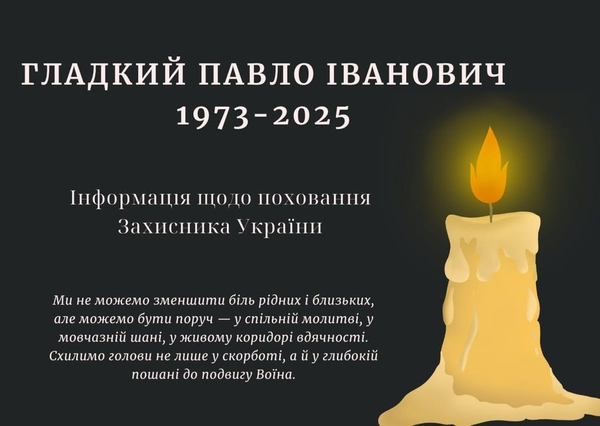 Фото до матеріалу: Сьогодні Красненська громада зустрічає тіло захисника Павла Гладкого