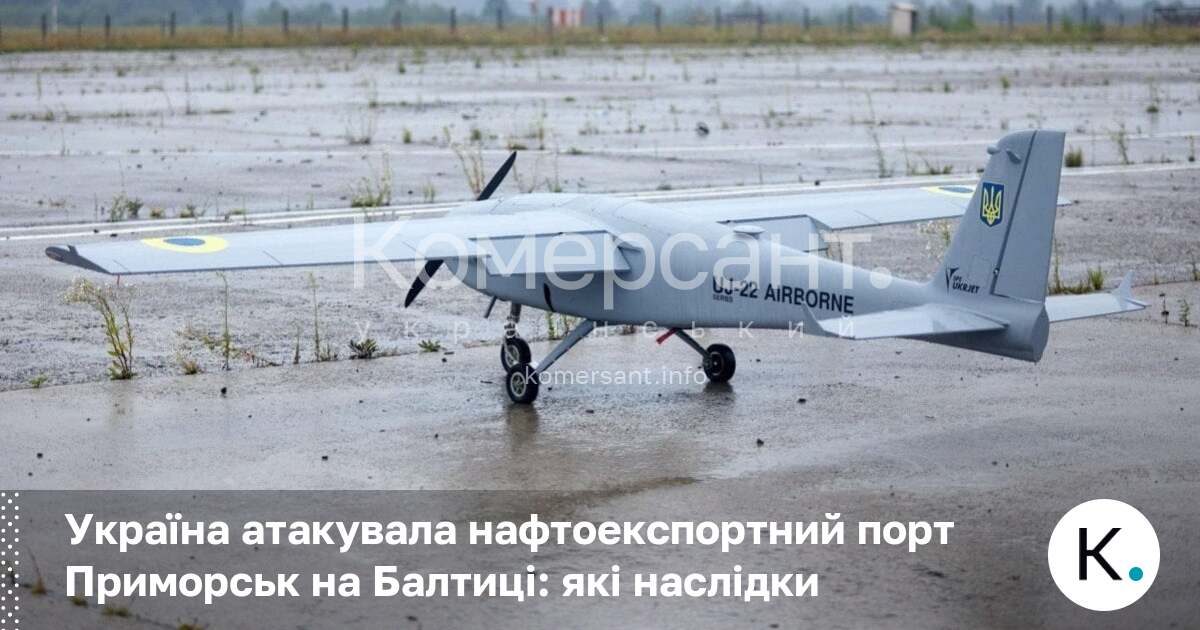 Фото до матеріалу: Дрони ЗСУ атакували нафтопорт Приморськ: пожежа та збої авіації