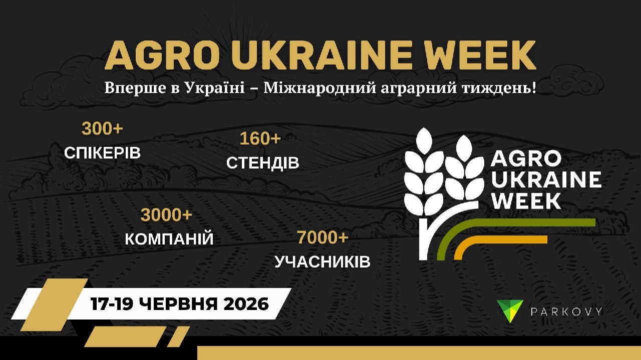 Фото до матеріалу: Agro Ukraine Week 2026: у Києві стартує перший міжнародний аграрний тиждень
