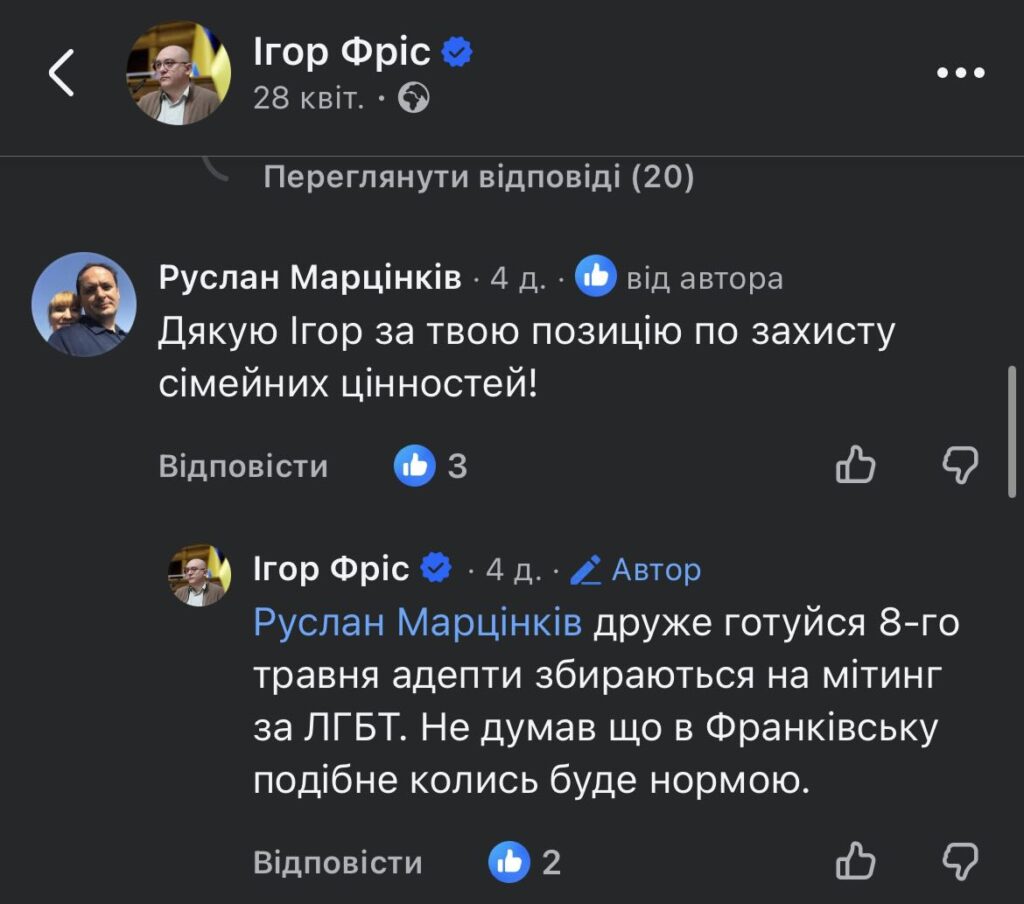 Фото до матеріалу: Нардеп Ігор Фріс про новий Цивільний кодекс: «Права не порушено, сімейні цінності захищено»