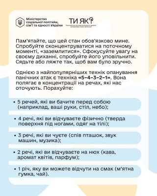 Фото до матеріалу: Панічна атака: як розпізнати симптоми та допомогти собі