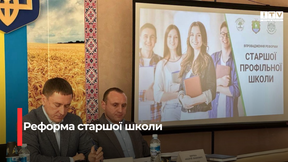 Фото до матеріалу: У Сарнах визначили ліцеї для профільного навчання: з 2026 року почнеться перехід до нової моделі