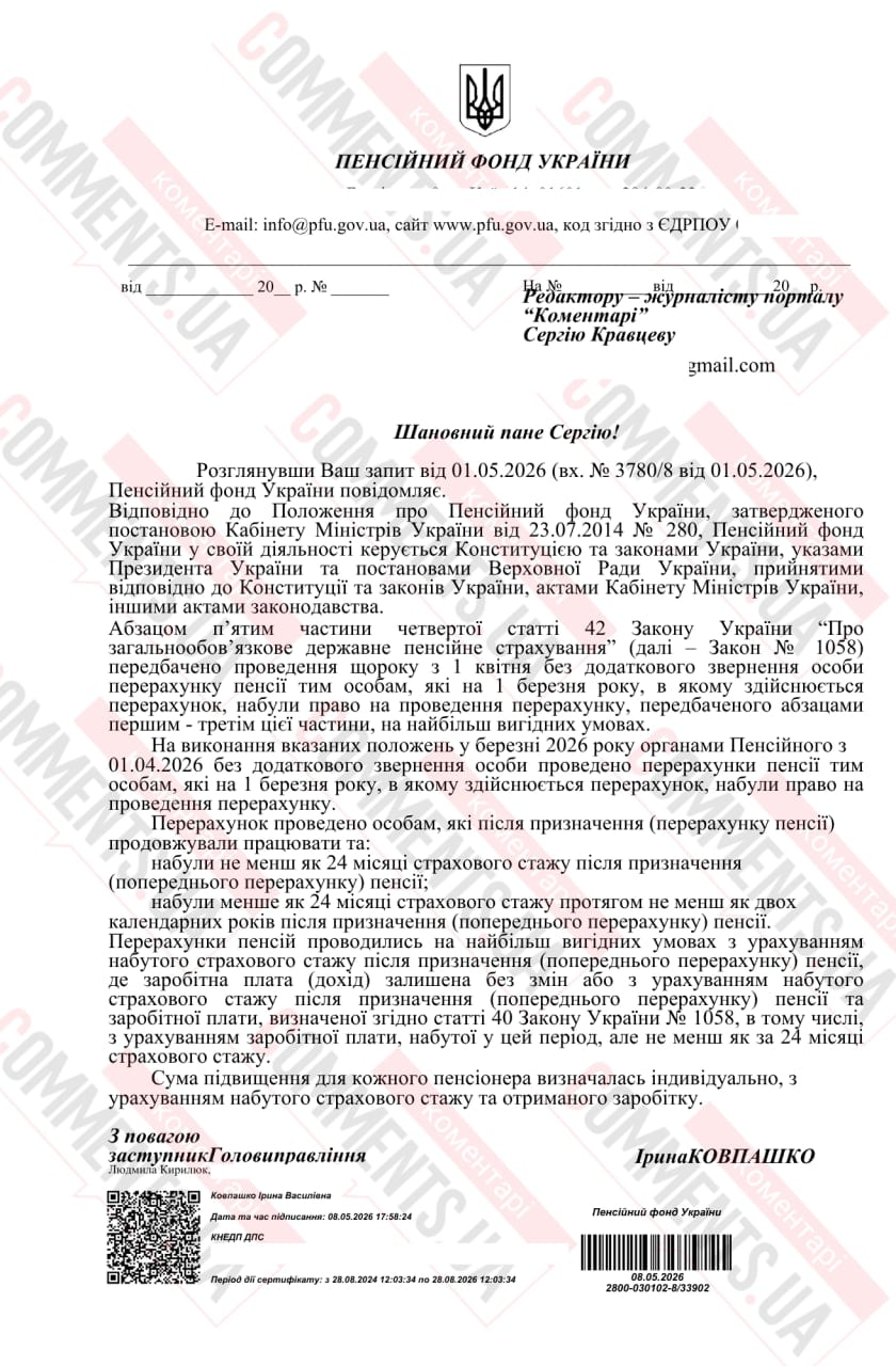 Фото до матеріалу: Пенсії з 1 квітня 2026: хто отримав доплати, а хто ні