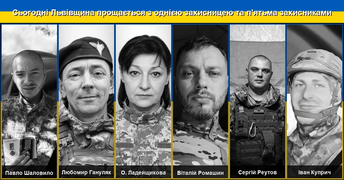 Фото до матеріалу: Сьогодні Львівщина прощається з однією захисницею та п'ятьма захисниками