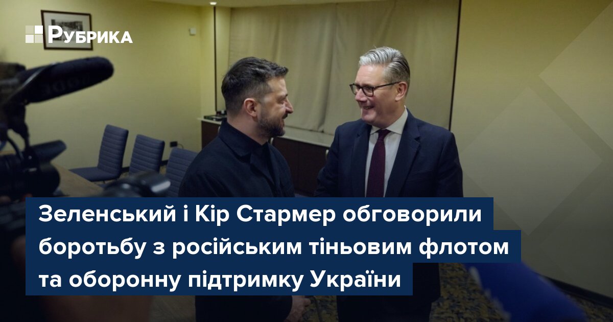 Фото до матеріалу: Зеленський та Кір Стармер обговорили підтримку України та енергетику