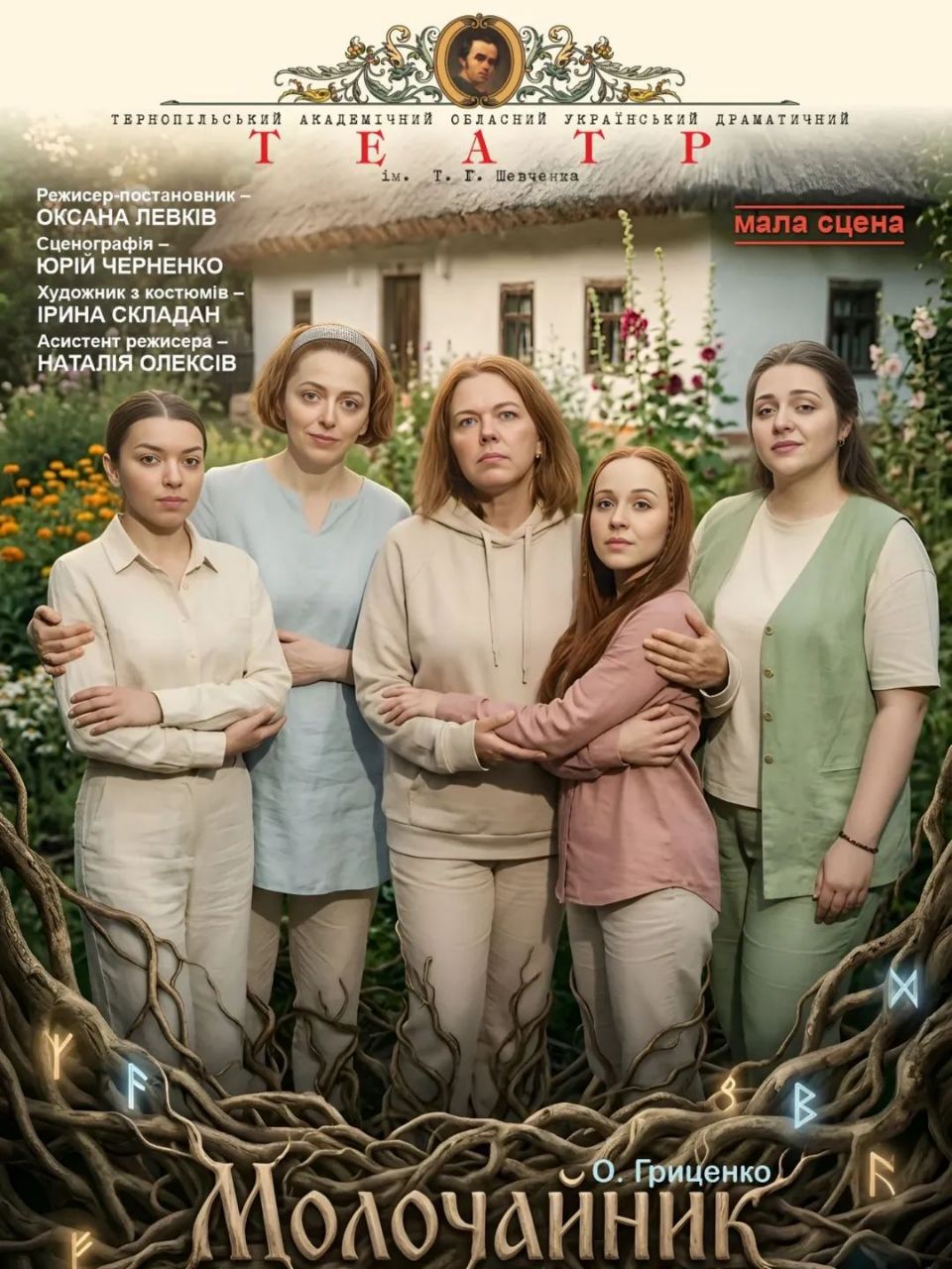 Фото до матеріалу: Прем'єра трагікомедії «Молочайник»: історія про силу жінок на Херсонщині