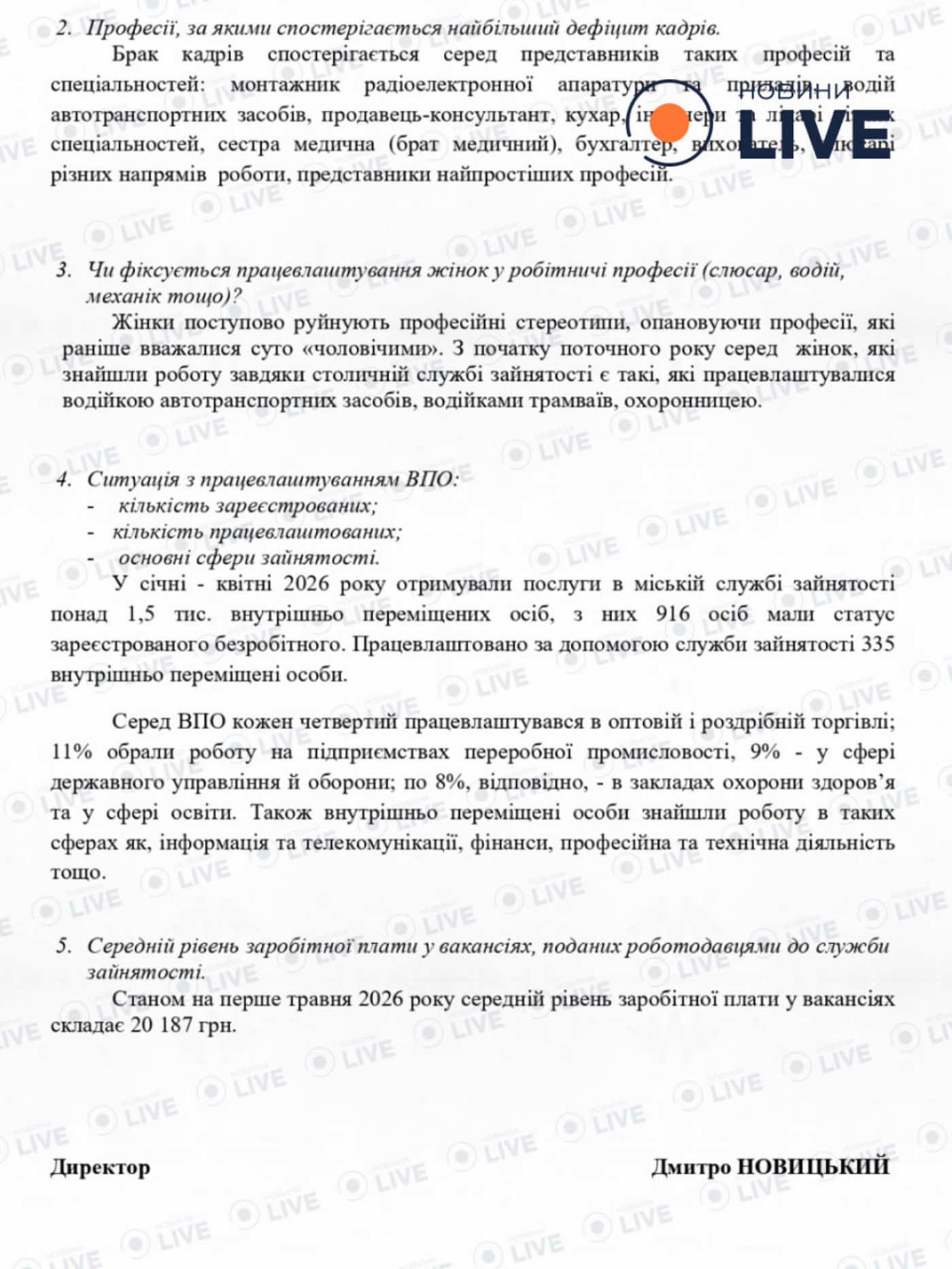 Фото до матеріалу: Ринок праці Києва 2026: жінки обирають «чоловічі» професії, а середня зарплата сягає 20 тисяч