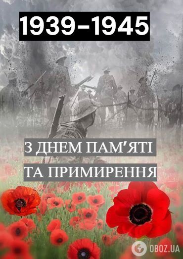 Фото до матеріалу: День пам'яті та перемоги: як українці вшановують героїв та об'єднуються заради миру