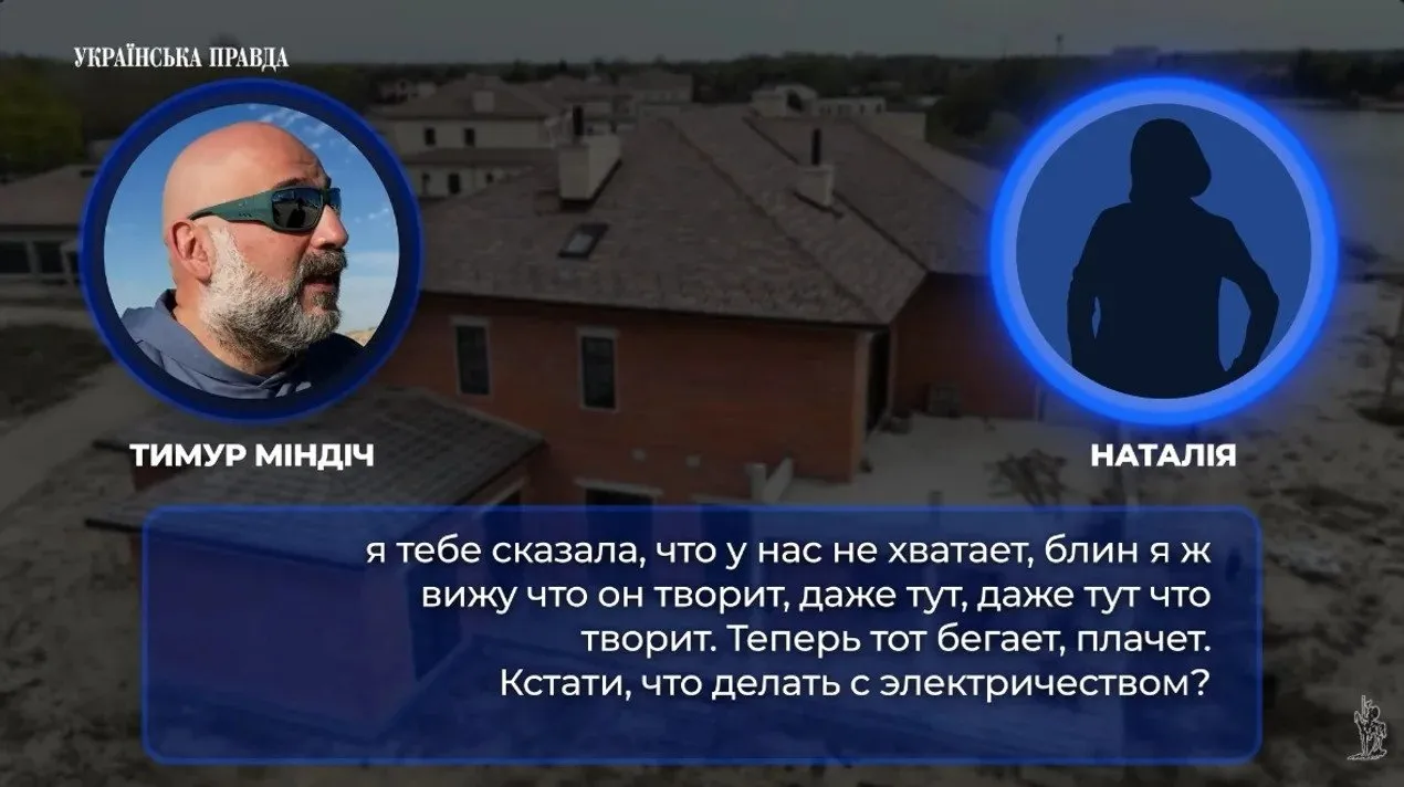 Фото до матеріалу: Журналісти оприлюднили нові плівки операції «Мідас»: збір 120 мільйонів застави для Чернишова