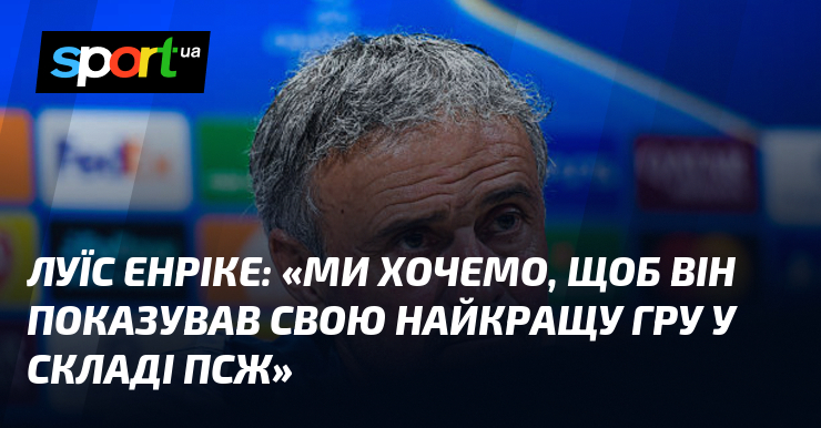 Фото до матеріалу: Луїс Енріке перед півфіналом ЛЧ: «Маркіньос має грати найкраще у найважливіших матчах»