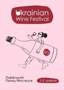Фото до матеріалу: У Львові відбудеться ювілейний Ukrainian Wine Festival: дегустації, забіг та благодійність