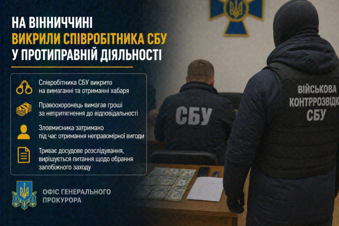 Фото до матеріалу: У Вінницькій області викрили співробітника СБУ, причетного до злочинів